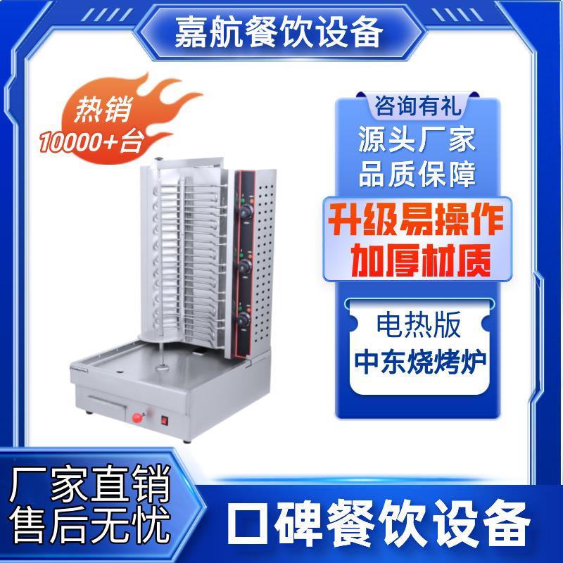 中东烧肉炉电热中东烧烤炉巴西土耳其烤肉机全自动旋转烤肉机