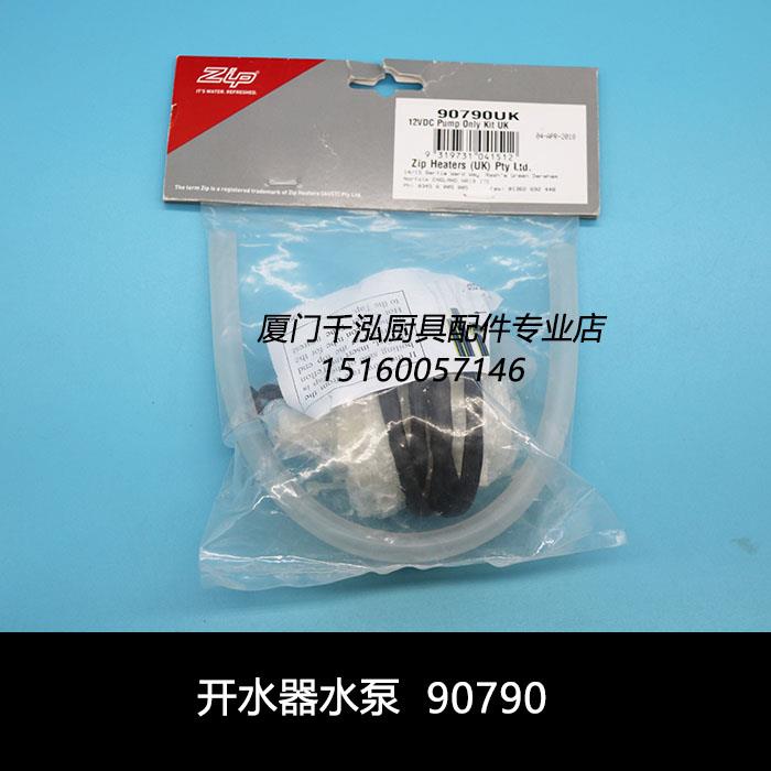 智普ZIP台下式开水器饮水机开水炉增压水泵开水机热水泵90790