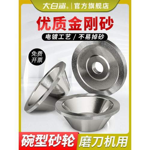 大白鲨碗型金刚石砂轮磨刀机钻石角磨机铣刀钨钢硬合金磨床铸铁