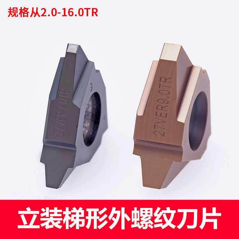 立装梯型外螺纹刀片22VER 27VER 2 3 4 5 6 7 8 9 10 12 14 16TR,五金/工具,螺丝车刀,淘宝优惠券,粉丝福利购,淘宝优惠卷