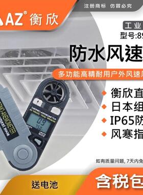 AZ可携式风速仪台湾衡欣多功能手持式风温测量仪折叠型风速风向计