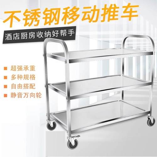 不锈钢三层收送餐车饭店上菜车商用移动多功能手推车火锅店酒水车