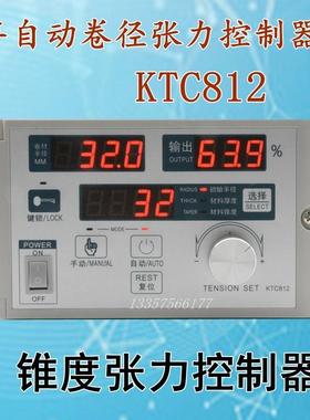 锥度张力控制器KTC812 磁粉煞车控制器 半自动卷径控制器 KTC811