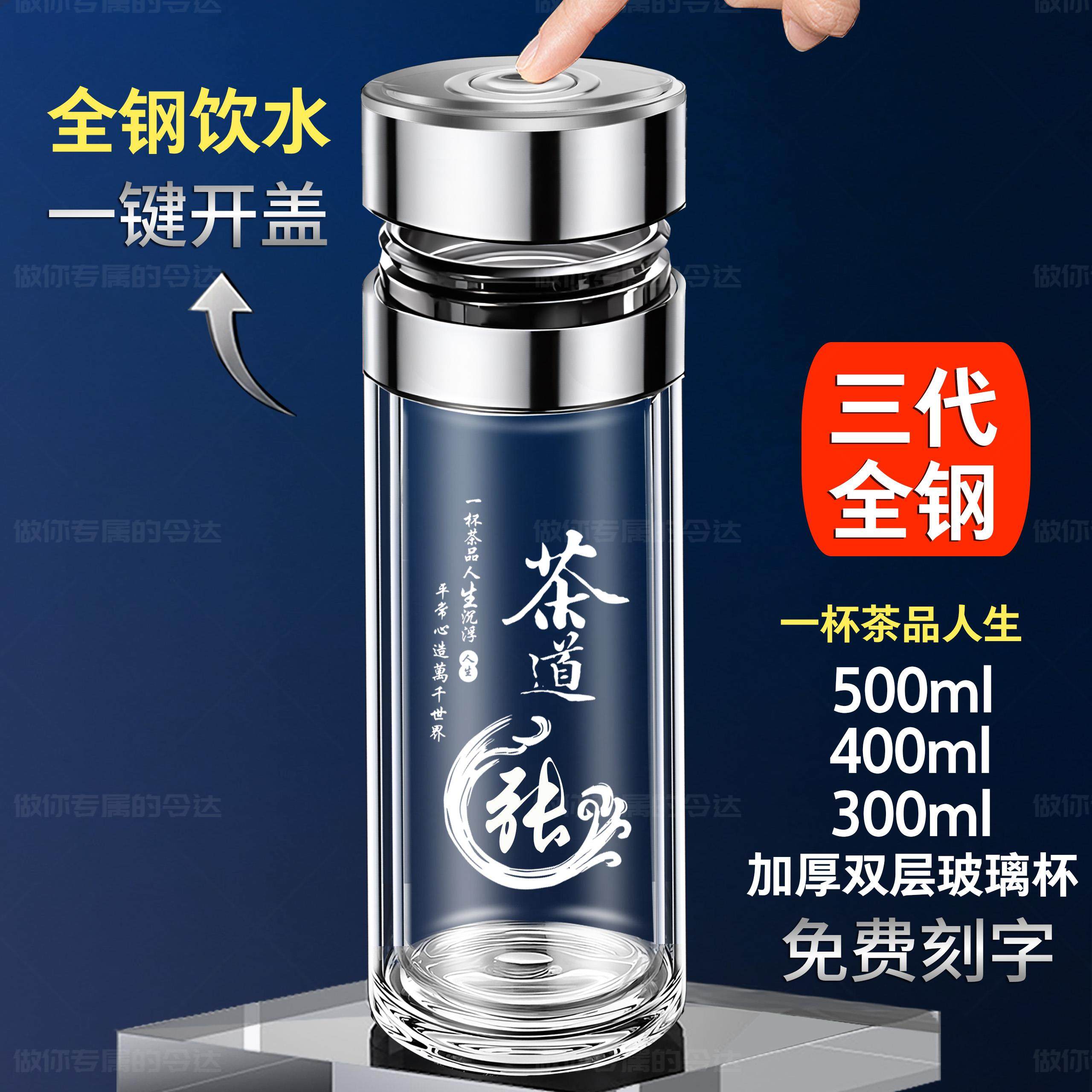【升级三代】定制logo姓氏车载一键速开双层玻璃杯茶水分离泡茶杯