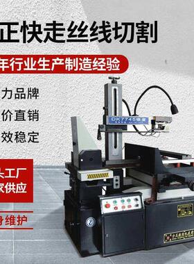江苏方正厂家供应电火花线切割DK7735~7780快走丝线切割机床优惠