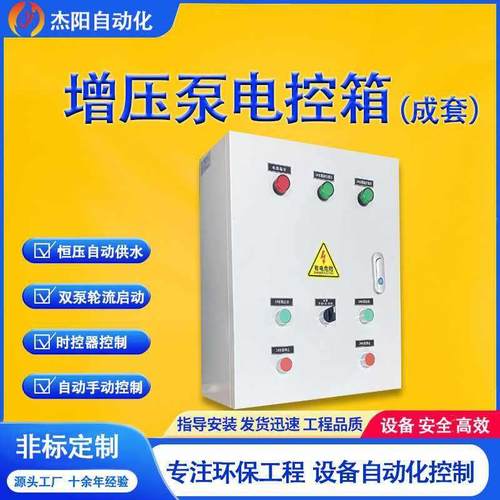 增压水泵电控箱恒压供水双泵轮流启动自动控制时控器节能控制系统