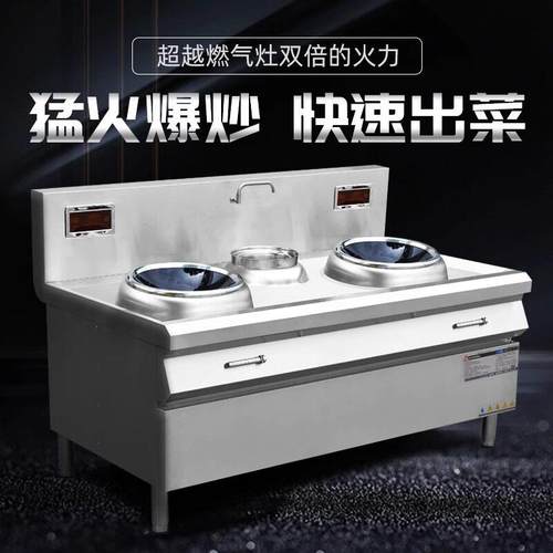 商用电磁炉双头凹面大功率15kw猛火灶酒店饭店餐厅厨房爆炒小炒灶