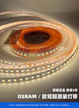 欧司朗原装灯带 24V低压LED灯条线型灯条造型灯天花吊顶氛围灯带