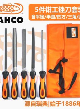 bahco百固5件钳工锉刀套装含平锉半圆四方三角圆锉钳工比赛专用