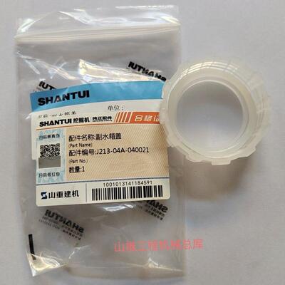 山推挖土机配件SE60 75 135 210W 370原装副水箱盖总成 洗涤器
