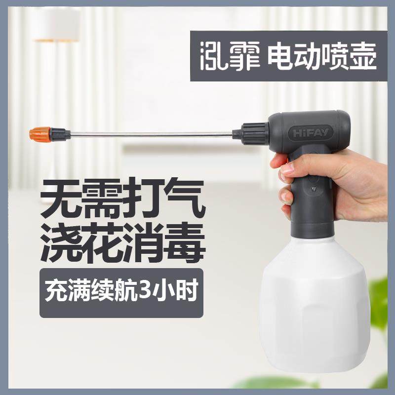 泓霏电动喷壶加长杆1L-Pro洒水壶浇水壶自动浇花洗车充电喷水壶