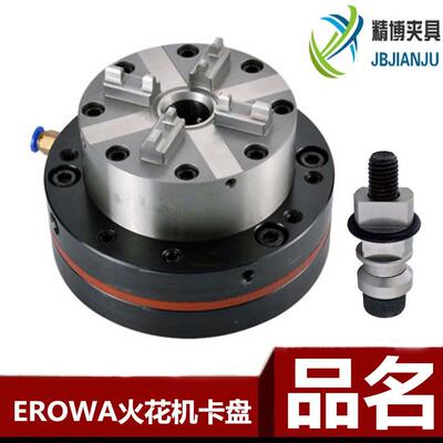 EROWA伊诺瓦爱路华D00型EDM火花机打花火夹铜公气动卡盘夹具治具