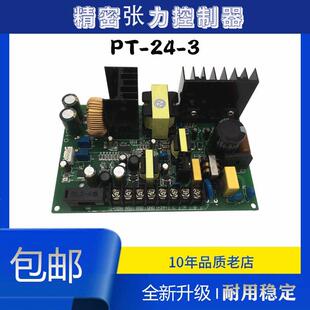 220V精密型张力控制板PT24V-3押出机控制器磁粉离合器张力板绞线
