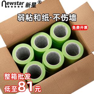 弱粘性美纹纸胶带整箱乳胶漆分色带墙面无痕不粘胶带乳胶漆低粘度