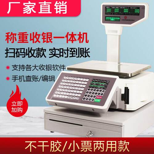 友声条码秤超市称重打码All商用蔬菜水果店收银秤带打印电子秤