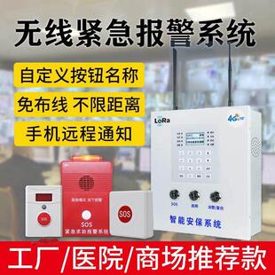LORA报警器远距离主机按钮红外4G医院一键报警器系统部队求助报警