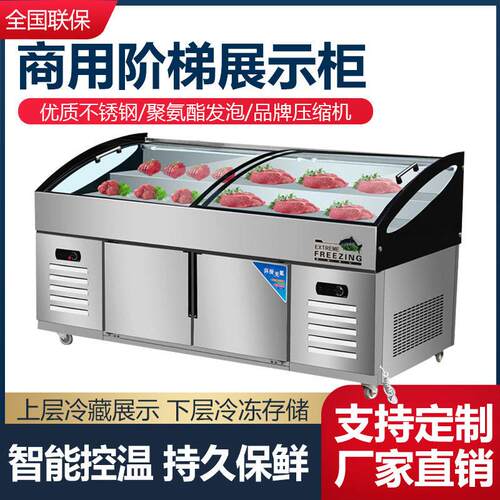 卧式展示柜商用冷藏冷冻梯保鲜明档点菜柜三层阶梯冰台超市展示柜