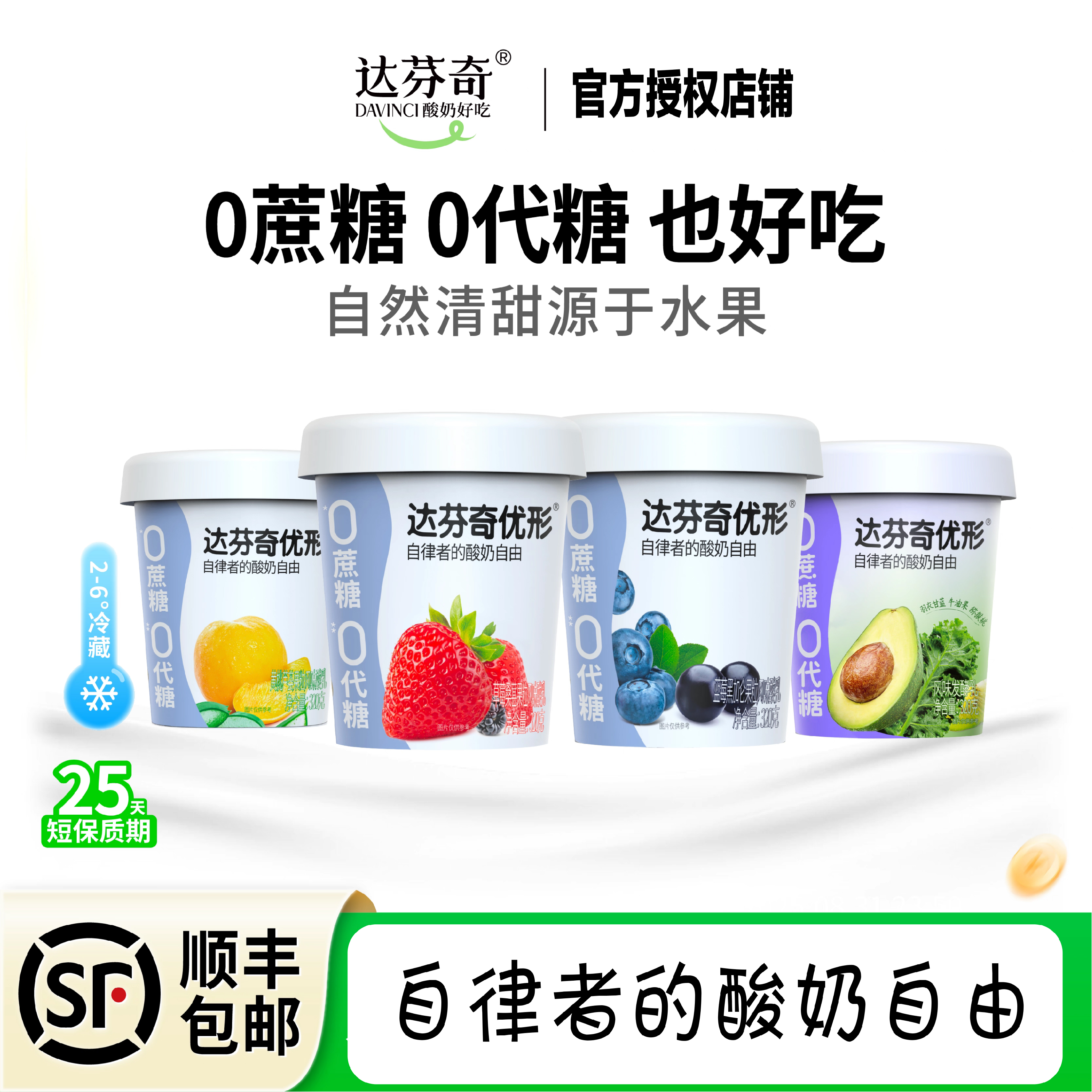 达芬奇酸奶低温优形酸奶
