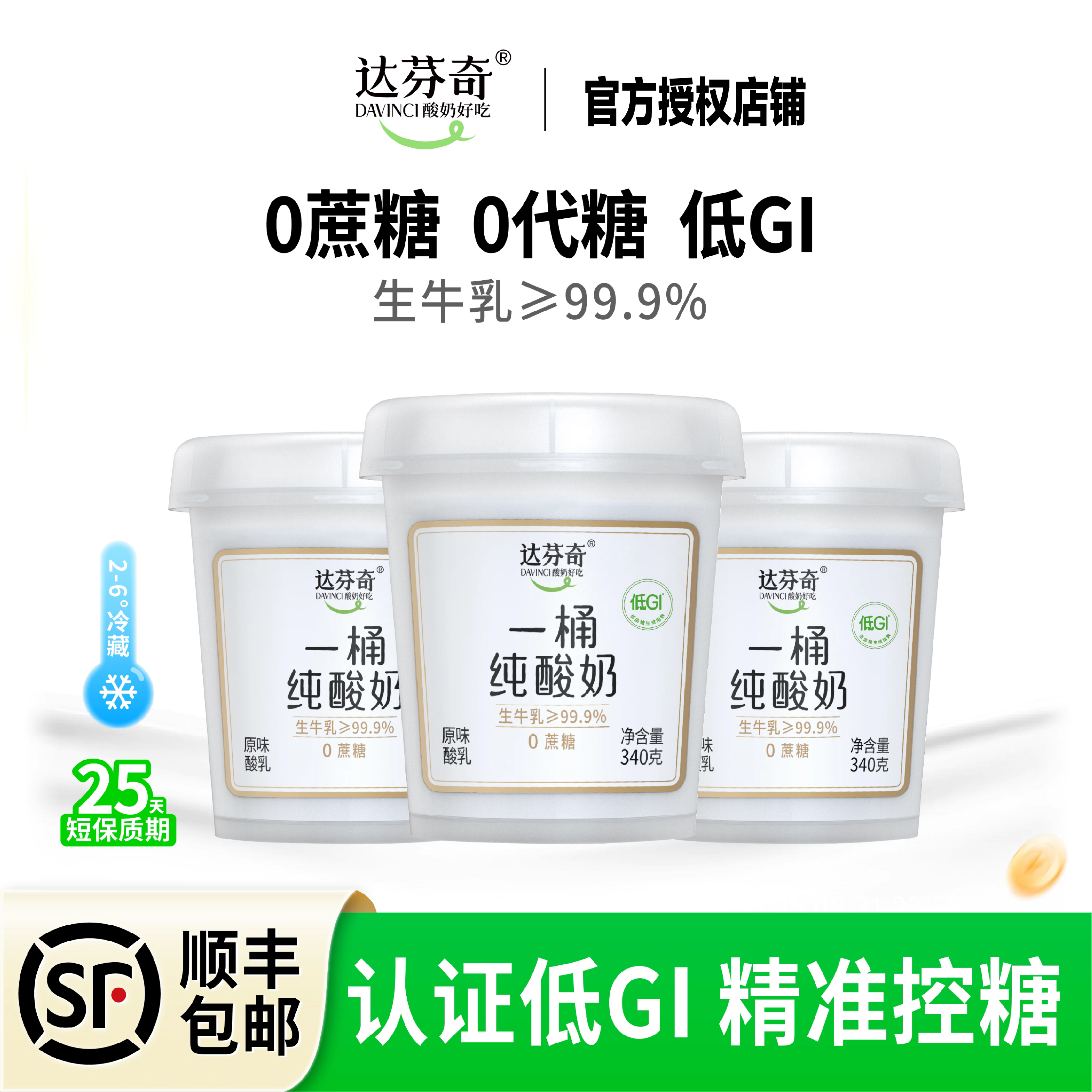 达芬奇+纯酸奶+0%蔗糖+340g