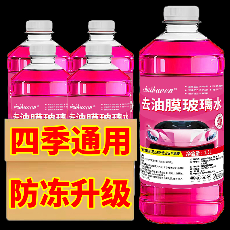 【8大桶】汽车玻璃水四季通用防冻去油膜虫胶镀膜防雨夏季雨刮水