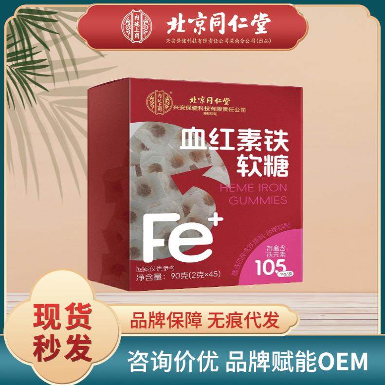 北京同仁堂血红素富铁软糖孕妇女性轰炸红枣软糖成人,零食/坚果/特产,软糖/果味糖/凝胶糖果,淘宝优惠券,粉丝福利购,淘宝优惠卷