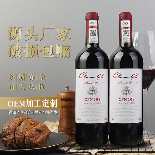 干红葡萄酒厂家750ml招酒水代理工厂现货代发赤霞珠红酒