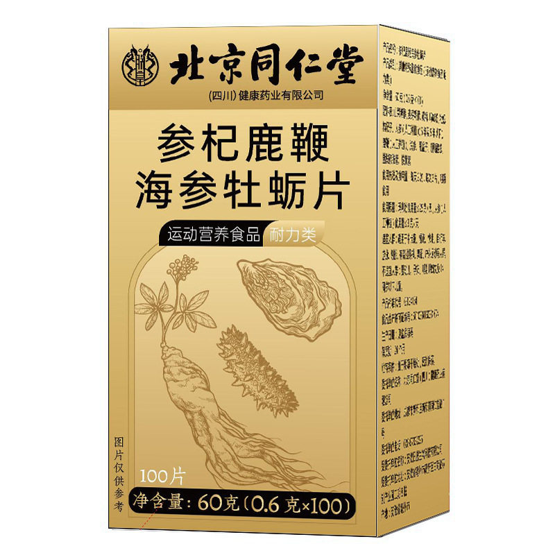 北京同仁堂参杞鹿鞭海参牡蛎片现货男士滋补品压片糖果,零食/坚果/特产,功能糖果/压片糖果,淘宝优惠券,粉丝福利购,淘宝优惠卷