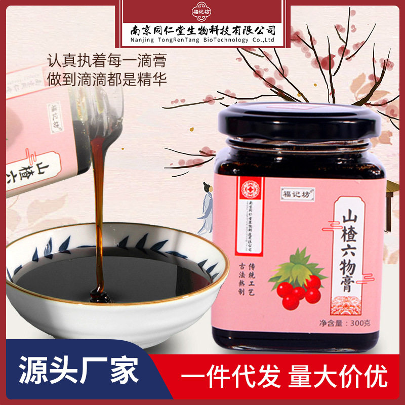 南京同仁堂生物科技有限公司山楂六物膏 鸡内金儿童积食膏滋,茶,茶粉/茶膏/茶精/茶液/茶蜜,淘宝优惠券,粉丝福利购,淘宝优惠卷