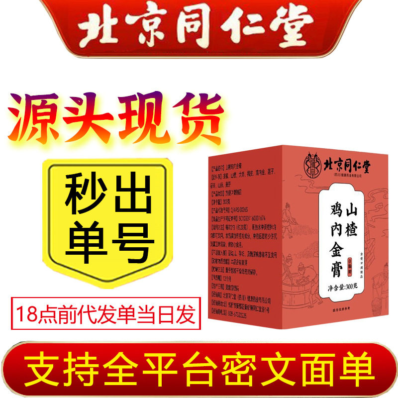 北京同仁堂山楂六物膏鸡内金膏老人小孩膏方滋补膏滋膏方代发,茶,茶粉/茶膏/茶精/茶液/茶蜜,淘宝优惠券,粉丝福利购,淘宝优惠卷