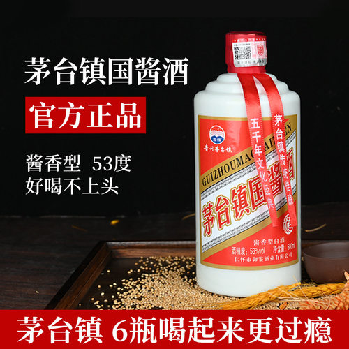 新品茅台镇国酱酒53度酱香纯高度粮食酒特价整箱包邮厂家代发代理
