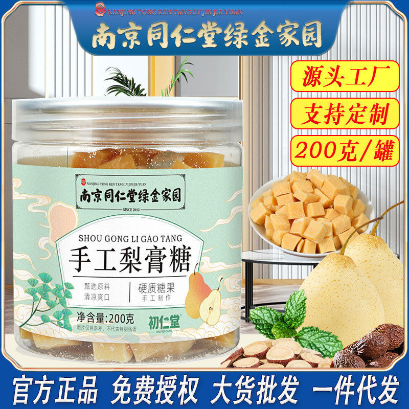 南京同仁堂手工梨膏糖古法百草秋梨膏清凉薄荷味润喉糖厂代发
