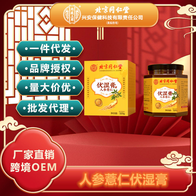 北京同仁堂怡美堂伏湿膏人参薏仁同仁堂茯湿膏祛除膏一件代发,茶,茶粉/茶膏/茶精/茶液/茶蜜,淘宝优惠券,粉丝福利购,淘宝优惠卷