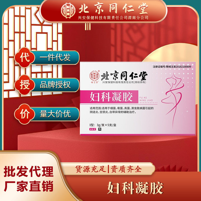 北京同仁堂怡美堂妇科凝胶厂家直销女性私处护理凝胶外用,美容护肤/美体/精油,贴片面膜,淘宝优惠券,粉丝福利购,淘宝优惠卷