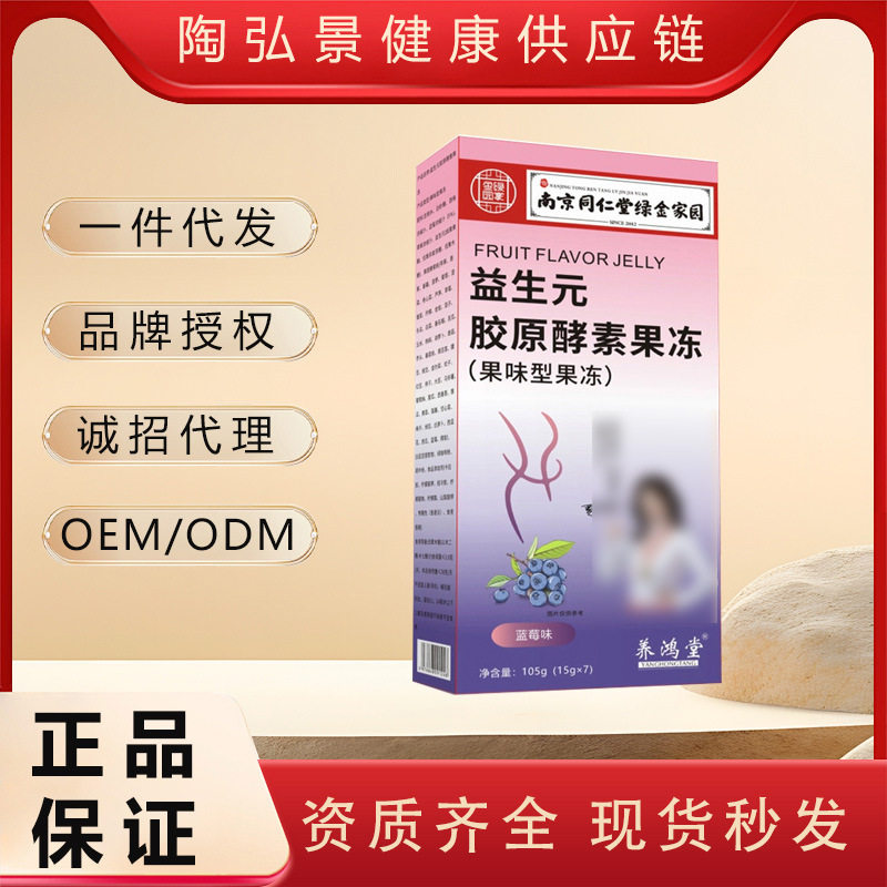南京同仁堂西梅酵素果冻加强版益生元果蔬胶原蛋白酵素果冻条