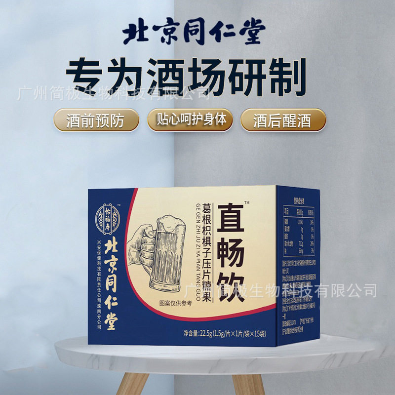 北京同仁堂男士解酒片喝酒前后快速茶解酒正品醒酒片非药厂家,保健食品/膳食营养补充食品,其他膳食营养补充剂,淘宝优惠券,粉丝福利购,淘宝优惠卷