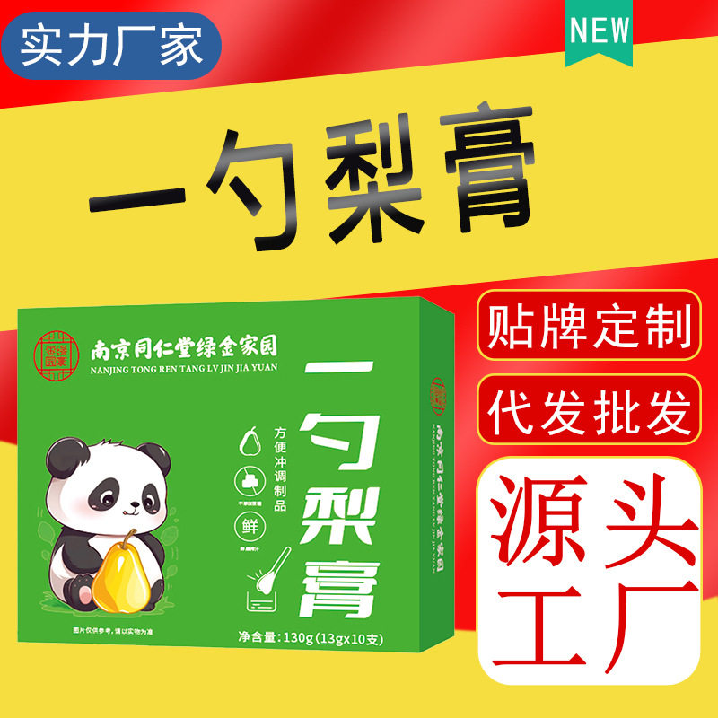 南京同仁堂 一勺梨膏 独立勺装鲜熬纯梨膏枇杷秋梨膏现货代发,茶,茶粉/茶膏/茶精/茶液/茶蜜,淘宝优惠券,粉丝福利购,淘宝优惠卷