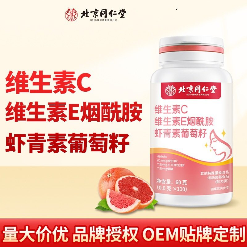 北京同仁堂维生素C维生素E烟酰胺虾青素葡萄籽100粒烟酸VC营养VE,保健食品/膳食营养补充食品,其他膳食营养补充剂,淘宝优惠券,粉丝福利购,淘宝优惠卷