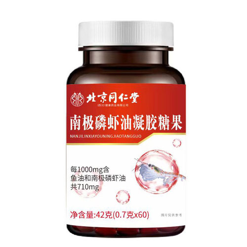 北京同仁堂朕皇南极磷虾油凝胶糖果42g/瓶正品一件代发