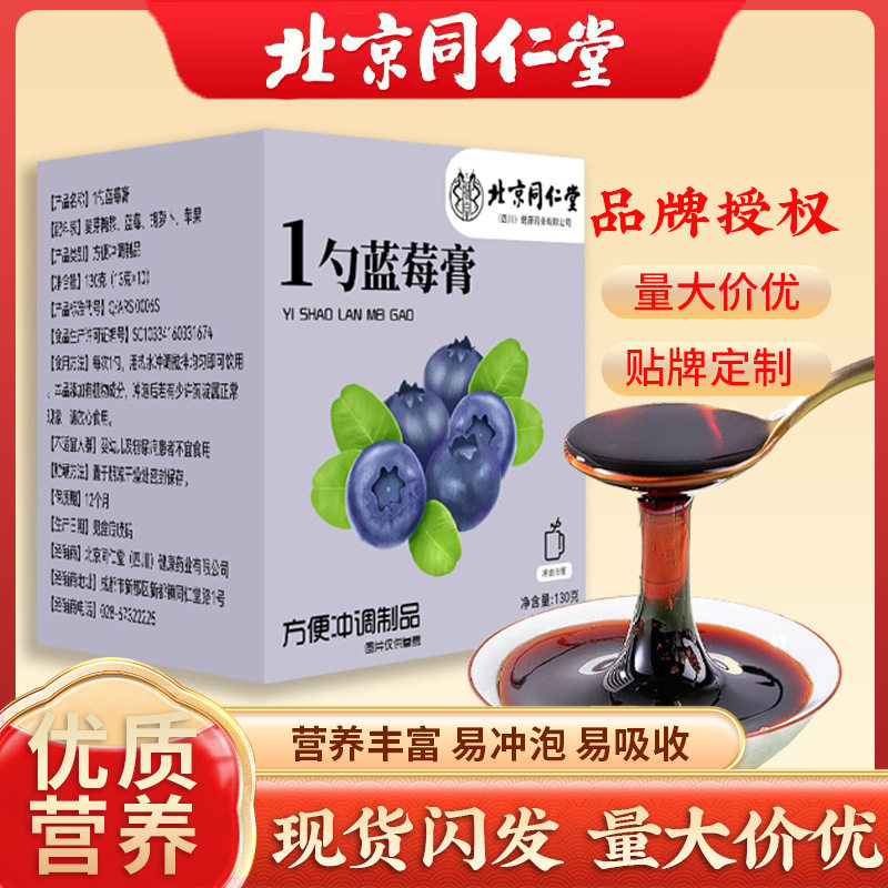 北京同仁堂药食同源零食膏滋儿童膏方滋补膏类130g一勺蓝莓膏,茶,茶粉/茶膏/茶精/茶液/茶蜜,淘宝优惠券,粉丝福利购,淘宝优惠卷
