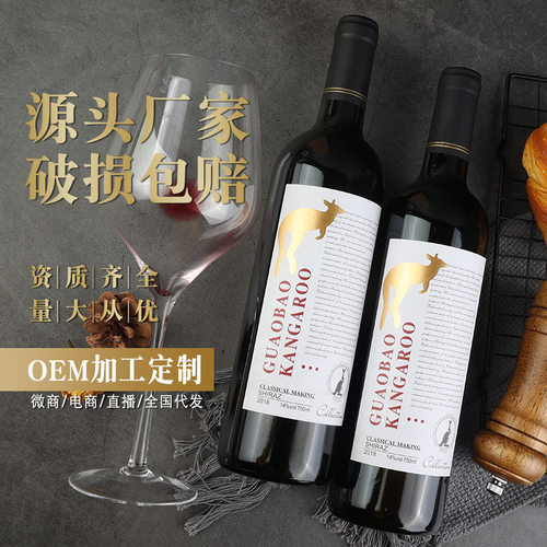 赤霞珠网红酒厂家直播快手抖音代发酒水工厂团购干红葡萄酒
