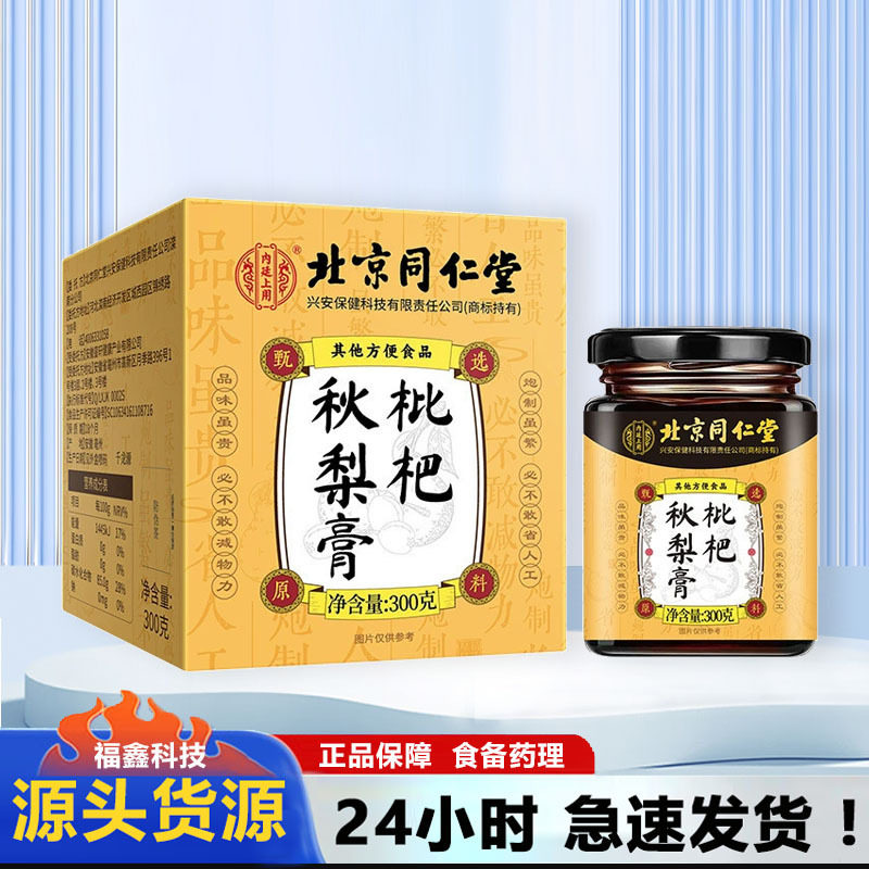 北京同仁堂内廷上用批把秋梨膏300克,茶,茶粉/茶膏/茶精/茶液/茶蜜,淘宝优惠券,粉丝福利购,淘宝优惠卷