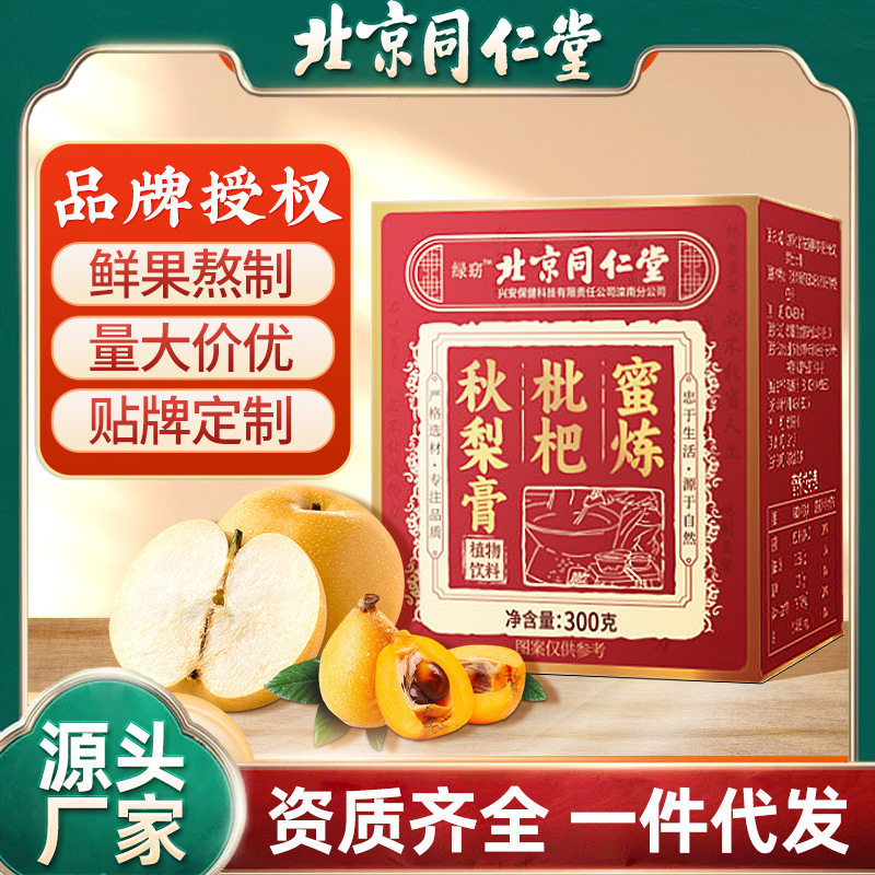 北京同仁堂枇杷秋梨膏蜜炼一桶梨膏一勺梨膏植物饮料膏滋代发,茶,茶粉/茶膏/茶精/茶液/茶蜜,淘宝优惠券,粉丝福利购,淘宝优惠卷