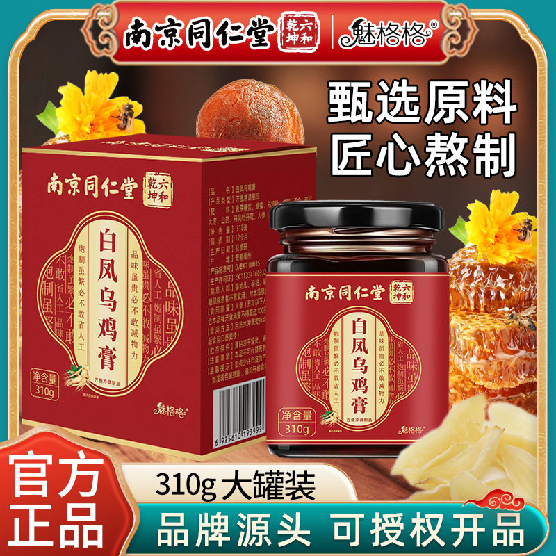 南京同仁堂魅格格白凤乌鸡膏草本方膏女性枸杞人参膏代发滋补,茶,茶粉/茶膏/茶精/茶液/茶蜜,淘宝优惠券,粉丝福利购,淘宝优惠卷