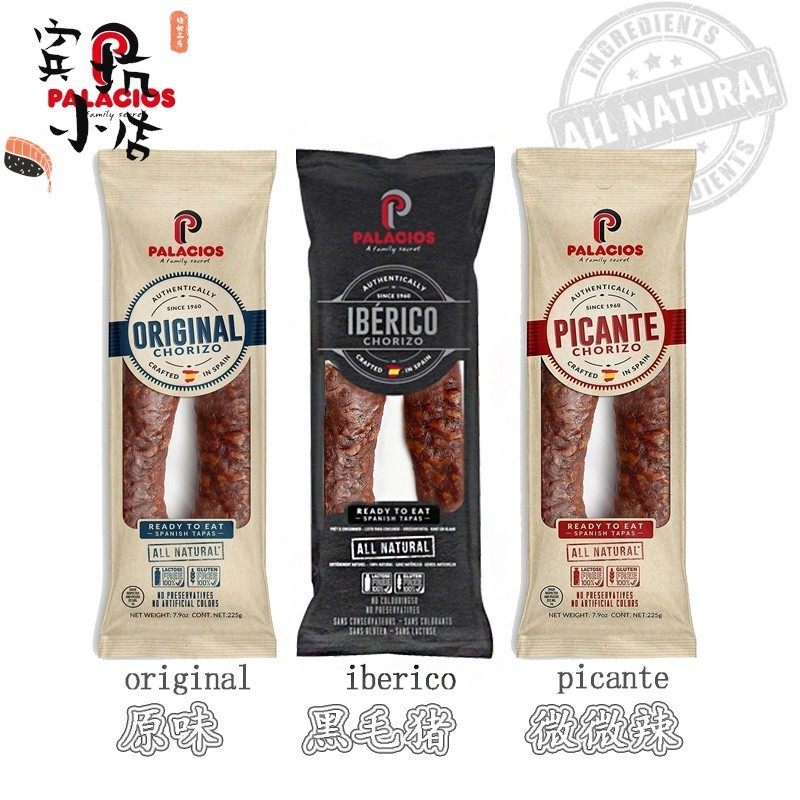 西班牙即食红肠chorizo甜肠萨拉米腊肠辣香肠伊比利亚黑毛猪肠