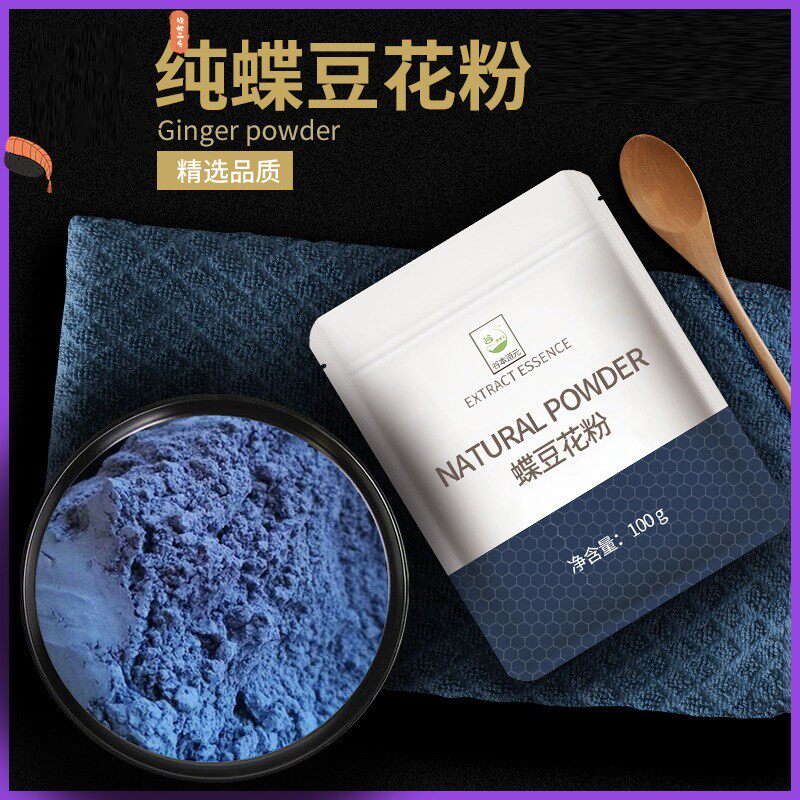 谷本道元蝶豆花粉蓝蝴花天然色素烘焙调色蓝色妖姬奶茶店专用袋装