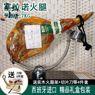 西班牙进口塞拉诺整腿带骨风干即食伊比利亚火腿JAMON哈蒙7-8kg