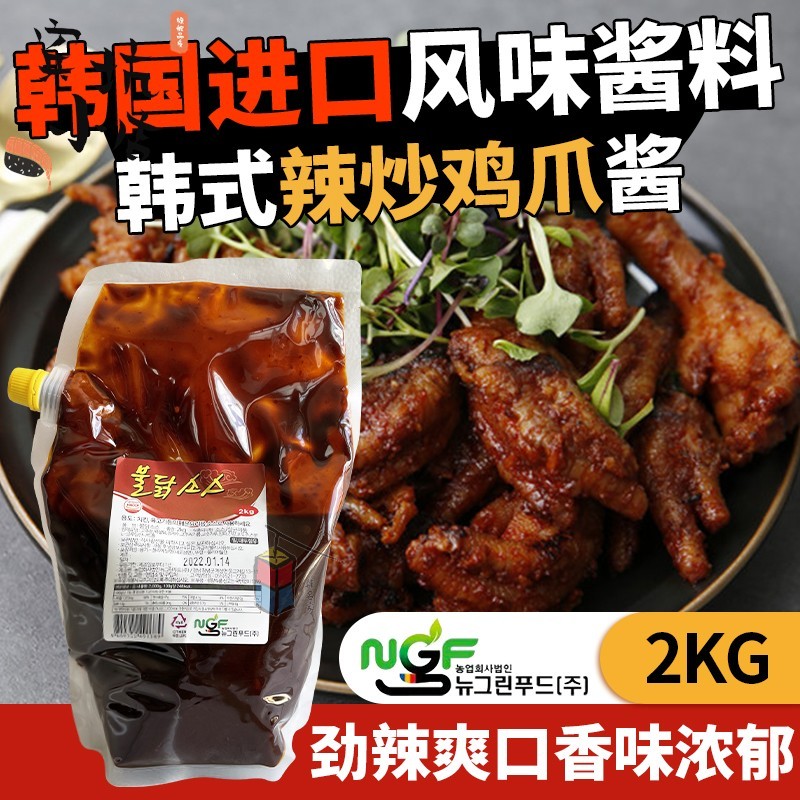 韩国进口新绿色辣炒鸡爪酱料2kg NGF超辣酱香辣酱火鸡面酱拌面酱
