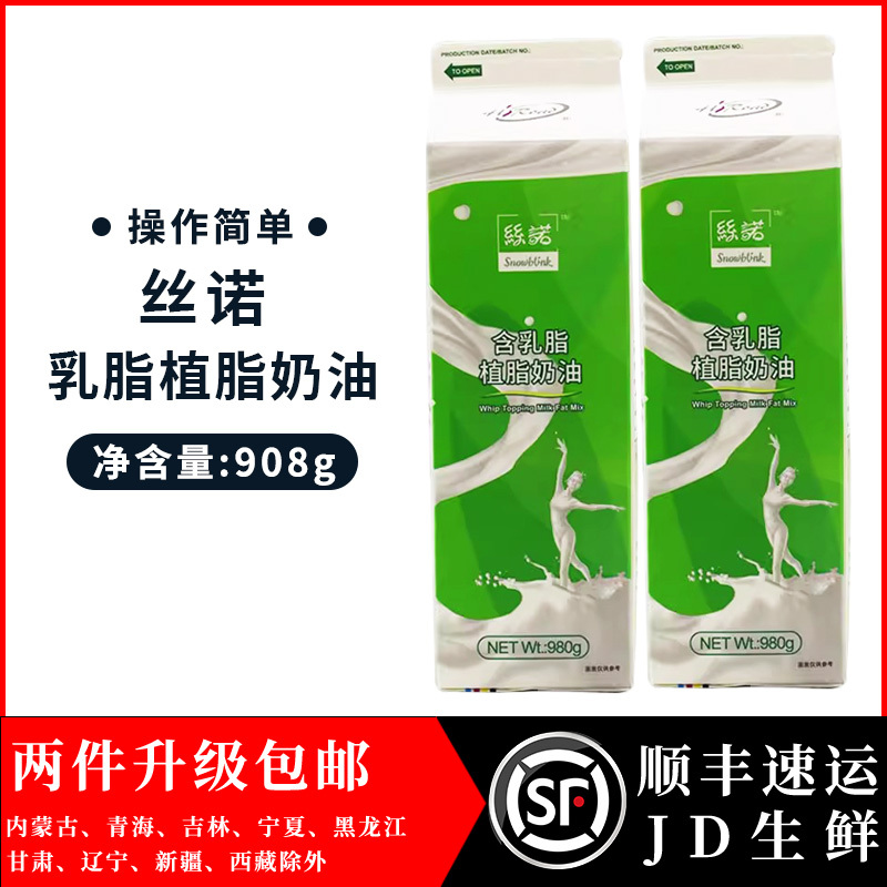 丝诺奶油海融含乳脂植脂奶油慕斯蛋糕裱花动植物混合907gX1瓶