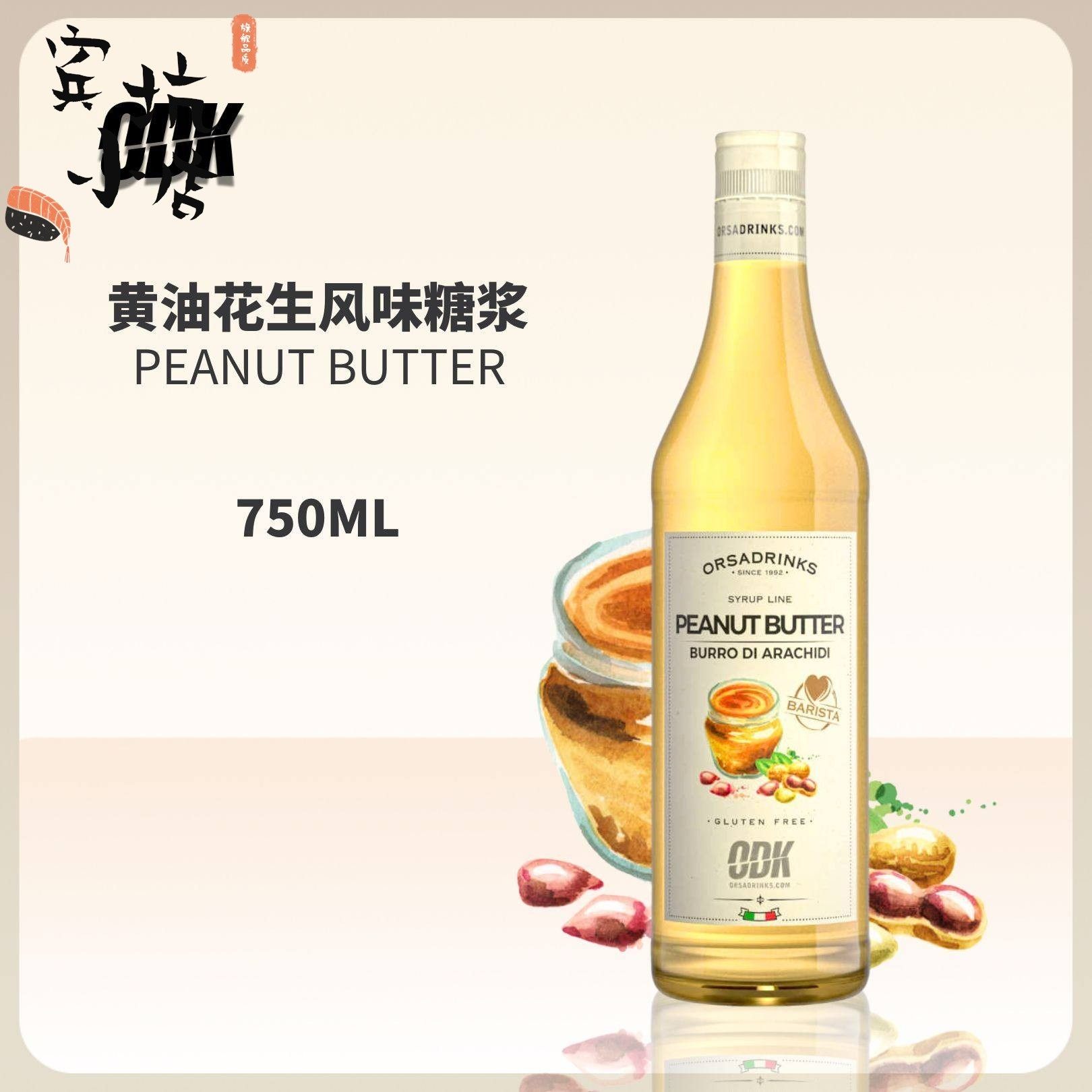 ODK花生风味糖浆750ML咖啡茶饮鸡尾酒果汁饮料,粮油调味/速食/干货/烘焙,果糖/糖浆/麦芽糖/糖膏,淘宝优惠券,粉丝福利购,淘宝优惠卷