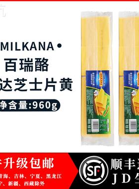 百吉福芝士片960g*80片 橙黄白奶酪片 手抓饼披萨起司汉堡芝士片